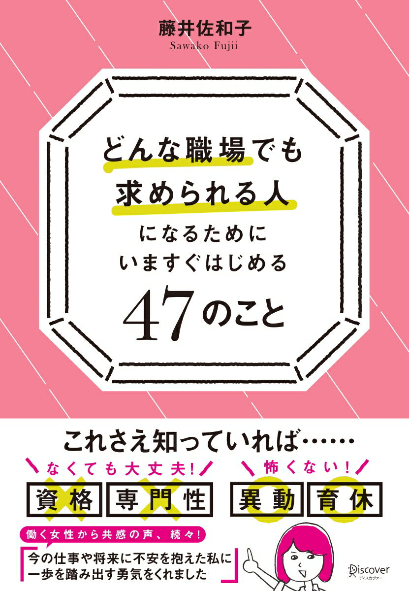 どんな職場でも求められる人になるためにいますぐはじめる