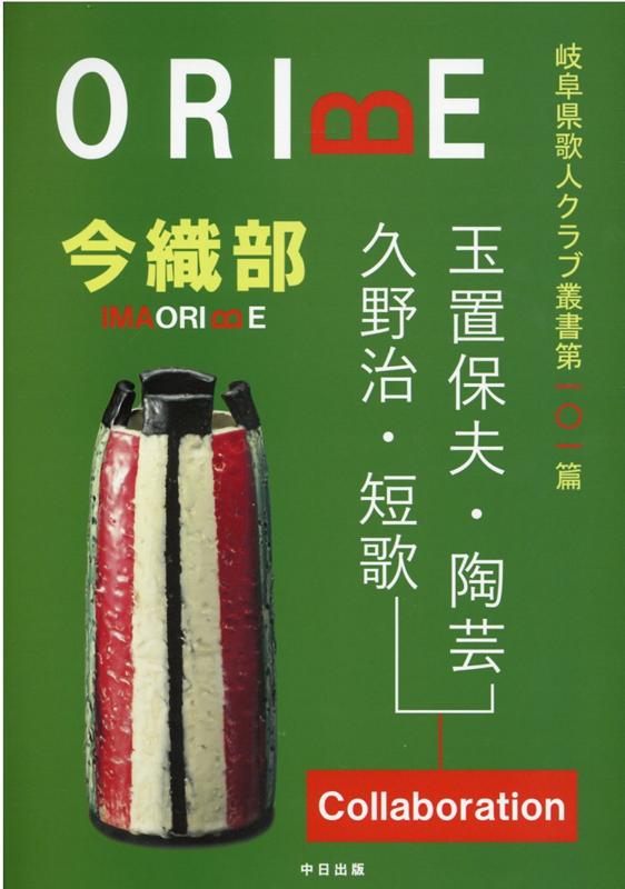 今織部