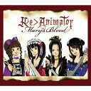 Re＞Animator (限定盤) [ Mary's Blood ]