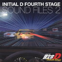 頭文字 イニシャル D Fourth Stage SOUND FILES 2 (アニメーション)