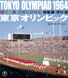 東京オリンピック 4Kリマスター【Blu-ray】
