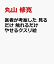 医者が考案した 見るだけ 触れるだけ やせるクスリ絵