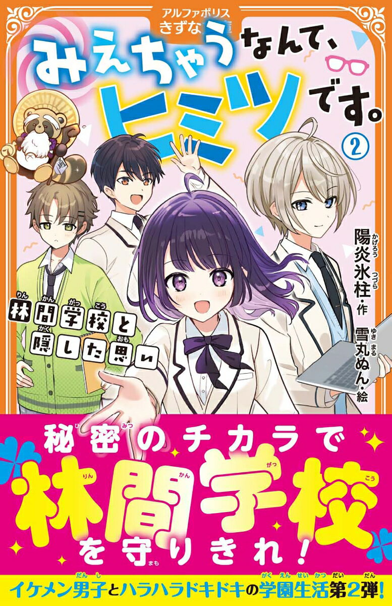 みえちゃうなんて、ヒミツです。（2）