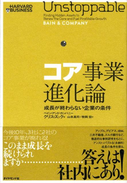 コア事業進化論