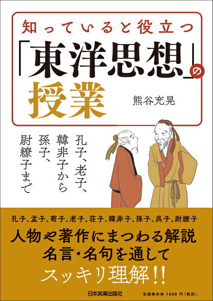 楽天市場】孔子 孟子 老子 荘子(本・雑誌・コミック)の通販 楽天市場】孔子 孟子 老子 荘子(本・雑誌・コミック)の通販