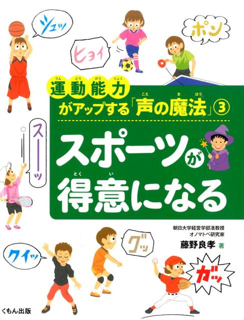 運動能力がアップする「声の魔法」（3）