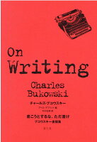 BukowskiCharles/DebrittoAbel/中川五郎『書こうとするな、ただ書け : ブコウスキー書簡集』表紙