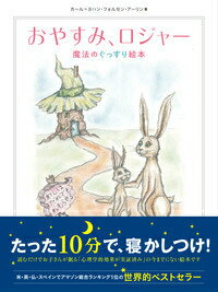 おやすみ、ロジャー [ カール＝ヨハン・エリーン ]