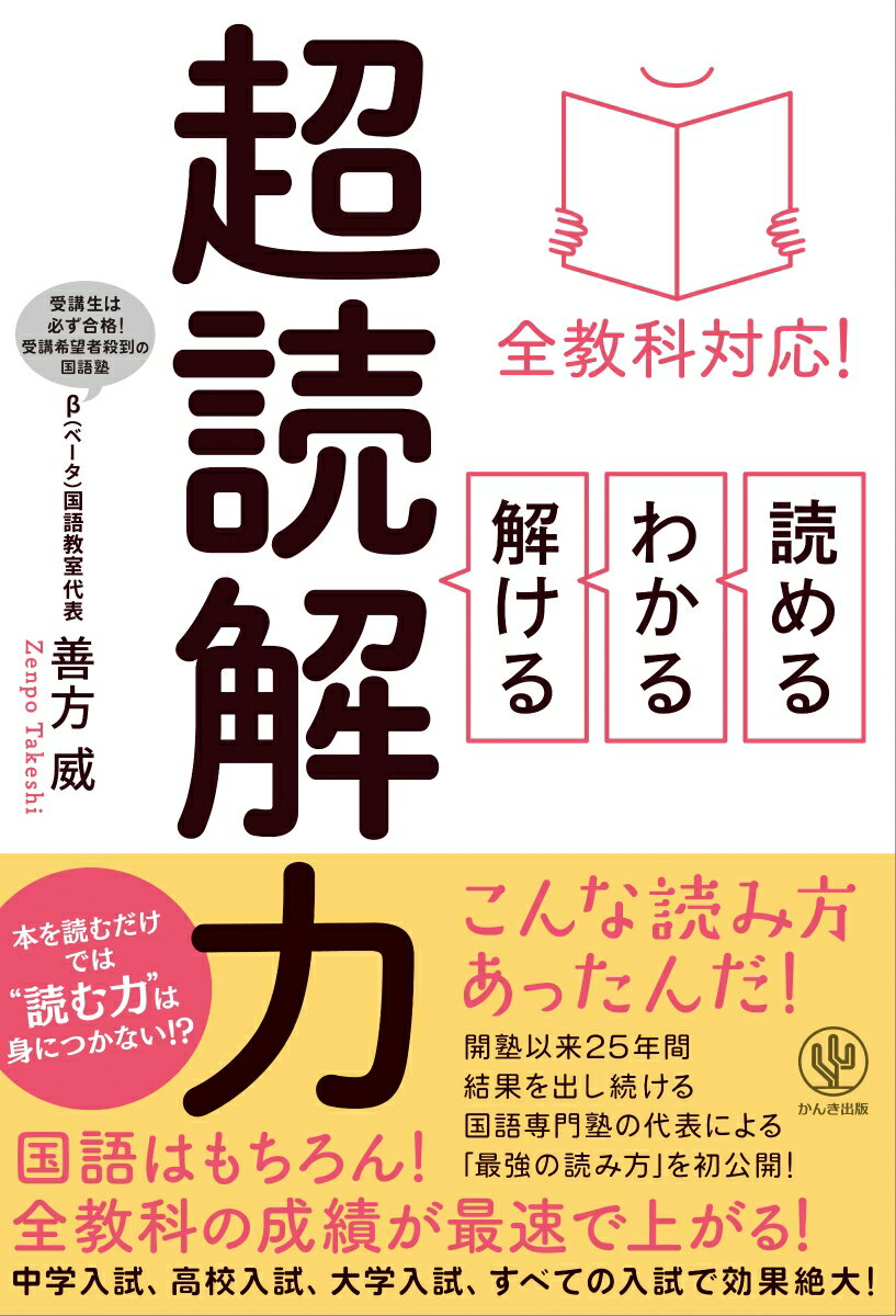 全教科対応！読める・わかる・解け