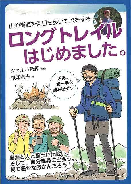 【バーゲン本】ロングトレイルはじめました。