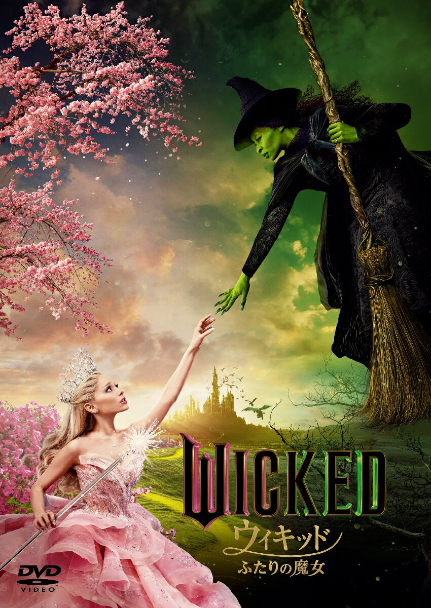 ウィキッド ふたりの魔女 スペシャル・プライス