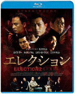 エレクション 死の報復【Blu-ray】