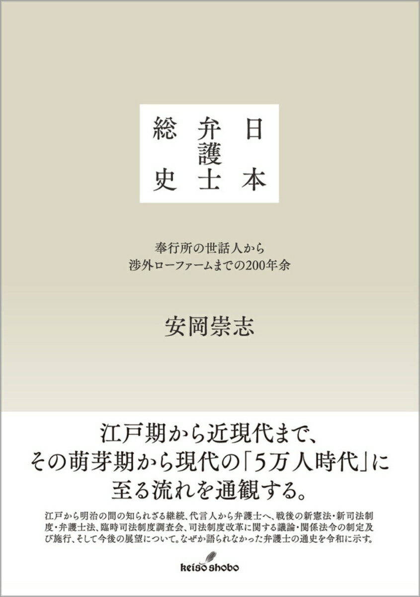日本弁護士総史