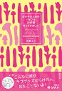 女の子のためのバイブを20年間作ってきました [ 河野エミ ]