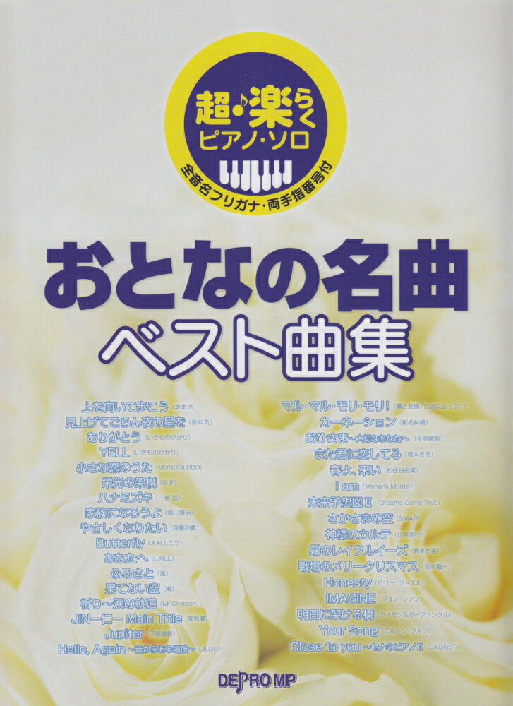 おとなの名曲ベスト曲集