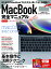 MacBook完全マニュアル