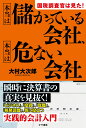 国税調査官は見た！本当...