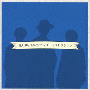 〜RADWIMPSオルゴールコレクション〜