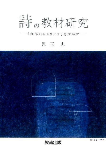 詩の教材研究