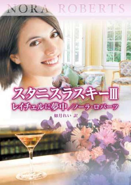 スタニスラスキー（3）