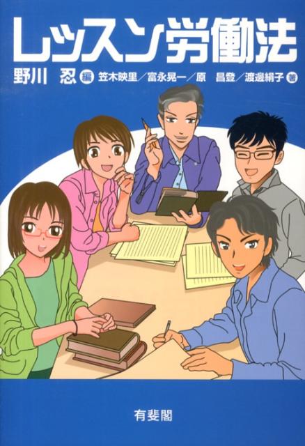 レッスン労働法