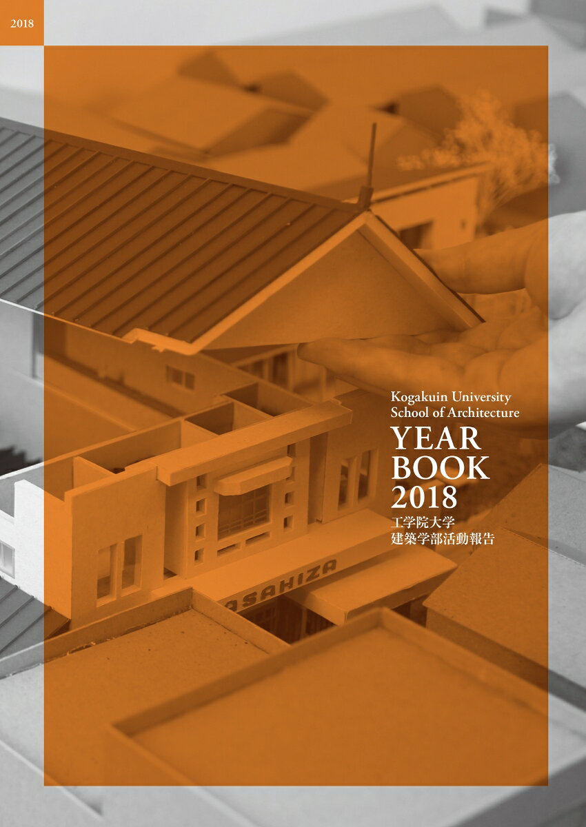 Kogakuin University School of Architecture YEARBOOK 2018