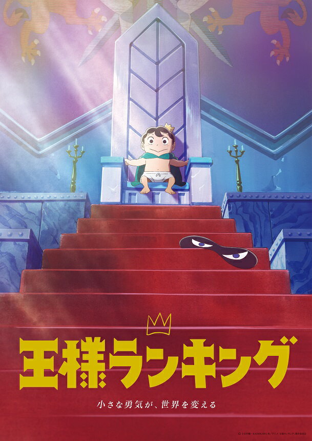 王様ランキング DVD BOX 1 (完全生産限定版)