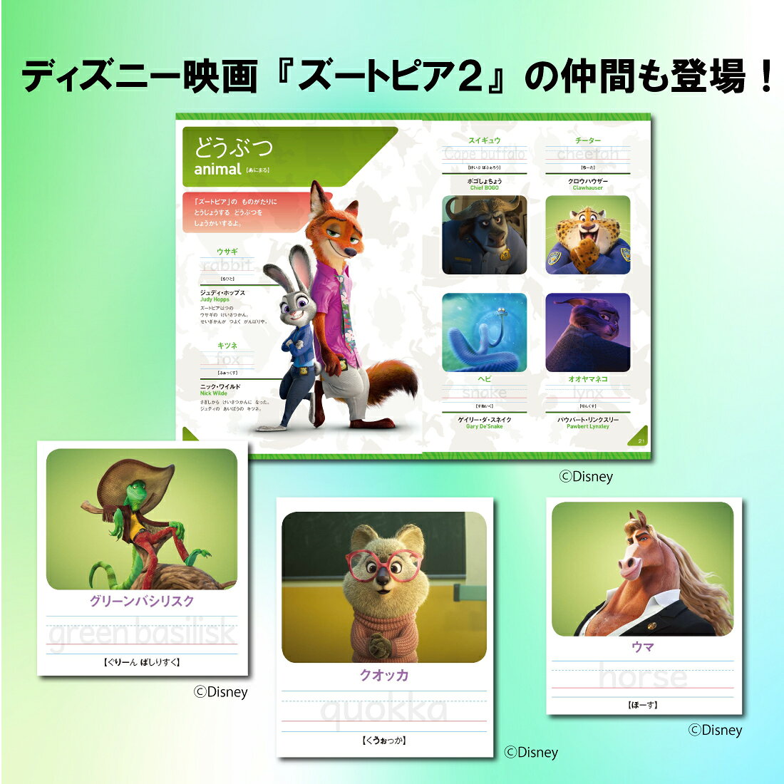 かいて！みて！ズートピアABCブック [ Gakken ]