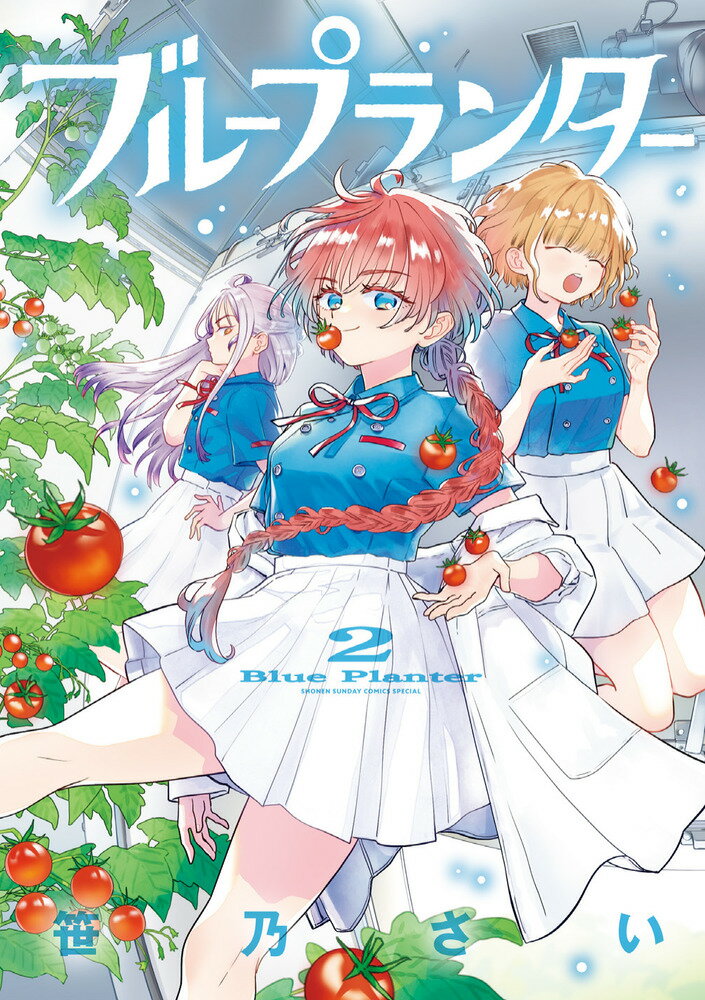 ブループランター（2）