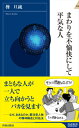 まわりを不愉快にして平気な人 （青春新書インテリジェンス） 