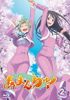 あまんちゅ！ 第2巻 【Blu-ray】 [ 鈴木絵理 ]