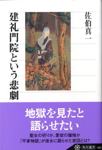 建礼門院という悲劇