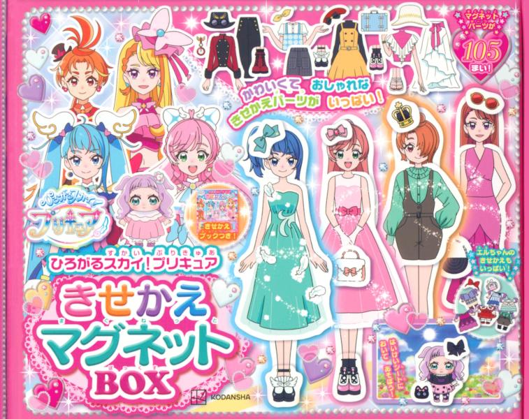 ひろがるスカイ！プリキュア　きせかえマグネットBOX