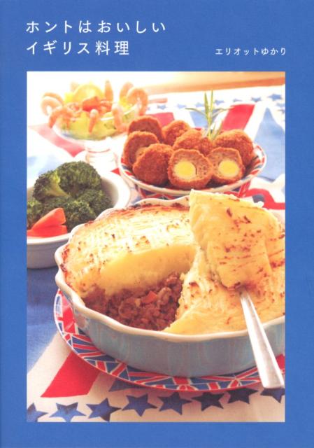 イギリス料理のレシピ集オススメ3選の表紙画像