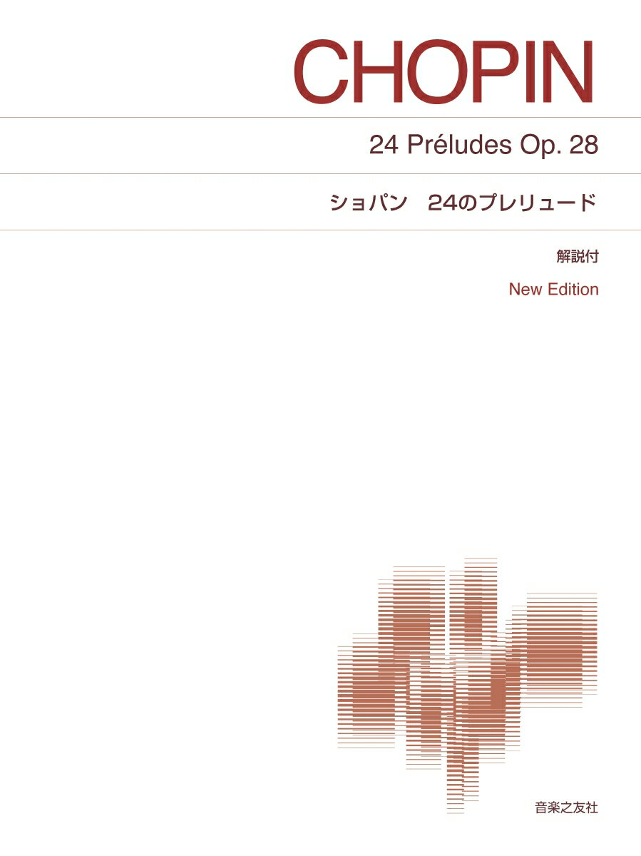 物語仕立ての読みやすい解説で、ショパンの時代にタイムスリップ！ショパンの当時の状況や人間関係などを理解できる。フランス初版を基に、自筆譜や弟子が校訂した楽譜を参照。実用性を重視した音楽之友社オリジナル版。ショパン演奏で高い評価を獲得しているピアニスト、イリーナ・メジューエワによる運指を掲載。ショパンの音楽を豊かに表現することができる。