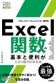 仕事の現場で今すぐ役立つ！６０ワザを完全収録。Ｅｘｃｅｌ関数最強の入門本。