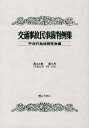 交通事故民事裁判例集（第44巻第3号） [ 不法行為法研究会 ]