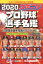 スポニチプロ野球選手名鑑（2020）