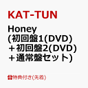 【先着特典】Honey (初回盤1(DVD)＋初回盤2(DVD)＋通常盤セット)(「Honey」オリジナル・ペーパーバッグ) [ KAT-TUN ]