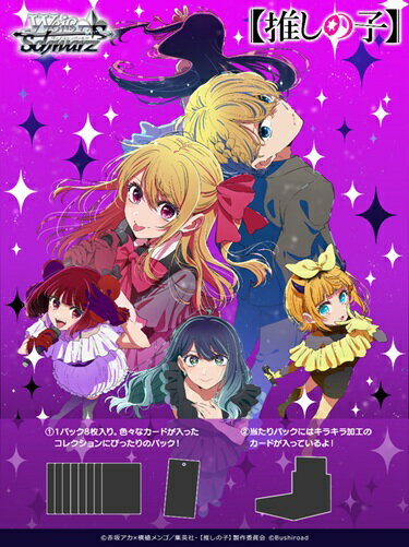 ヴァイスシュヴァルツ ブースターパック 【推しの子】Vol.3 【10パック入りBOX】
