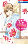 Wジュリエット2（5） （花とゆめコミックス　別冊花とゆめ） [ 絵夢羅 ]