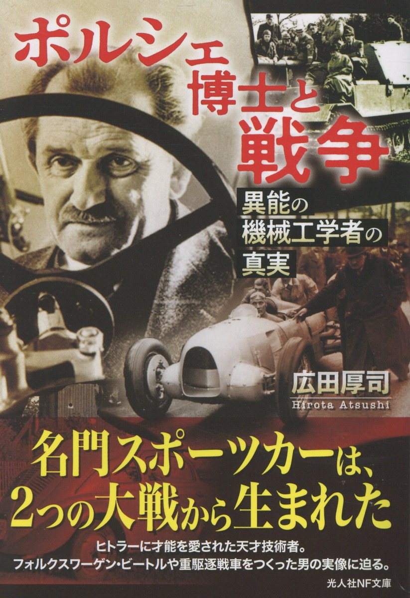 ポルシェ博士と戦争