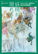 妖精が現れる！〜コティングリー事件から現代の妖精物語へ