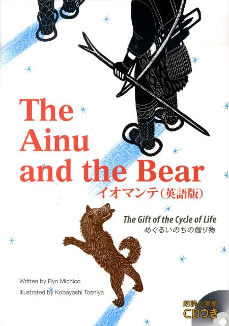 The　Ainu　and　the　bear