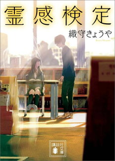 霊感検定の表紙