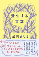 養生する言葉