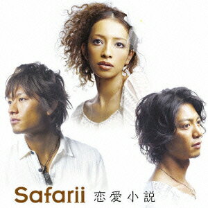 恋愛小説 [ Safarii ]