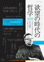 欲望の時代の哲学2020 マルクス・ガブリエル NY思索ドキュメント [ ]