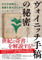 今や宇宙の進化のため、人間の意識が拡大する時期が来た。そのため『ヴォイニッチ手稿』と呼ばれる書の内容を伝える。