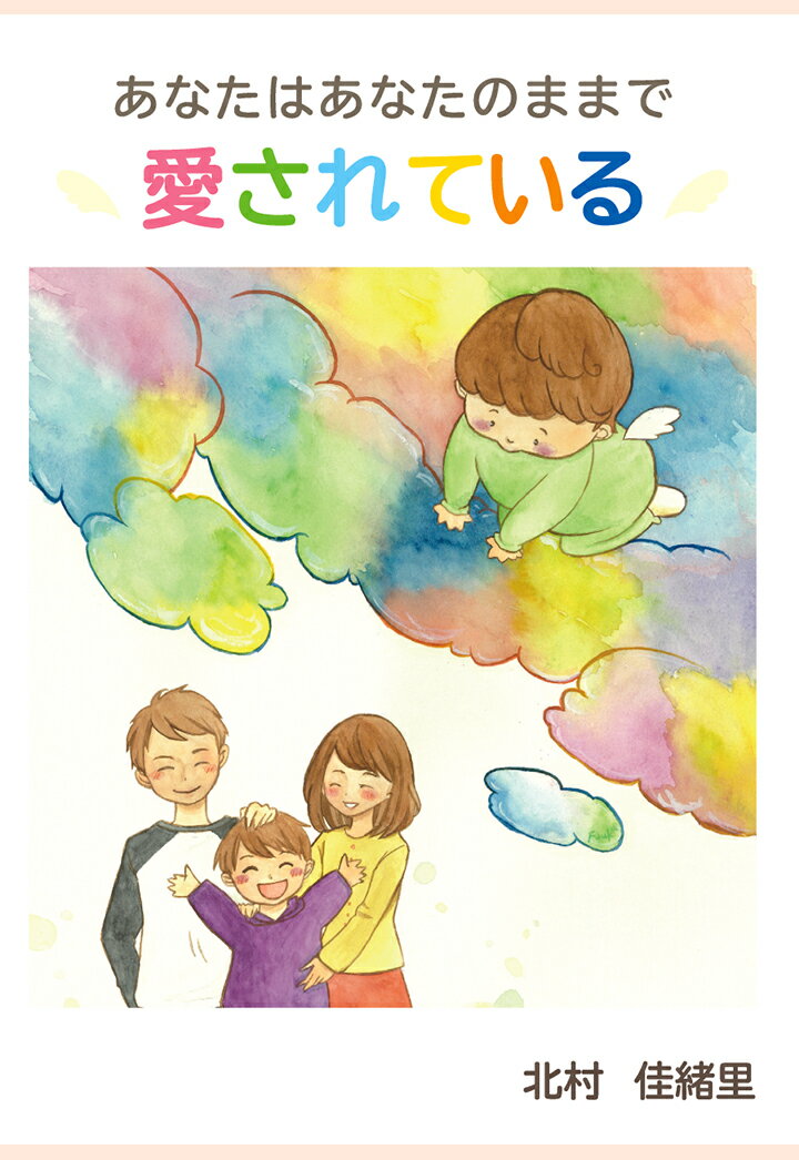 【POD】あなたはあなたのままで愛されている